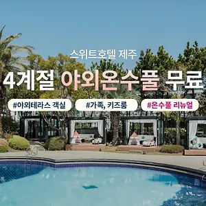 ***** 호텔 스위트 제주 대한민국